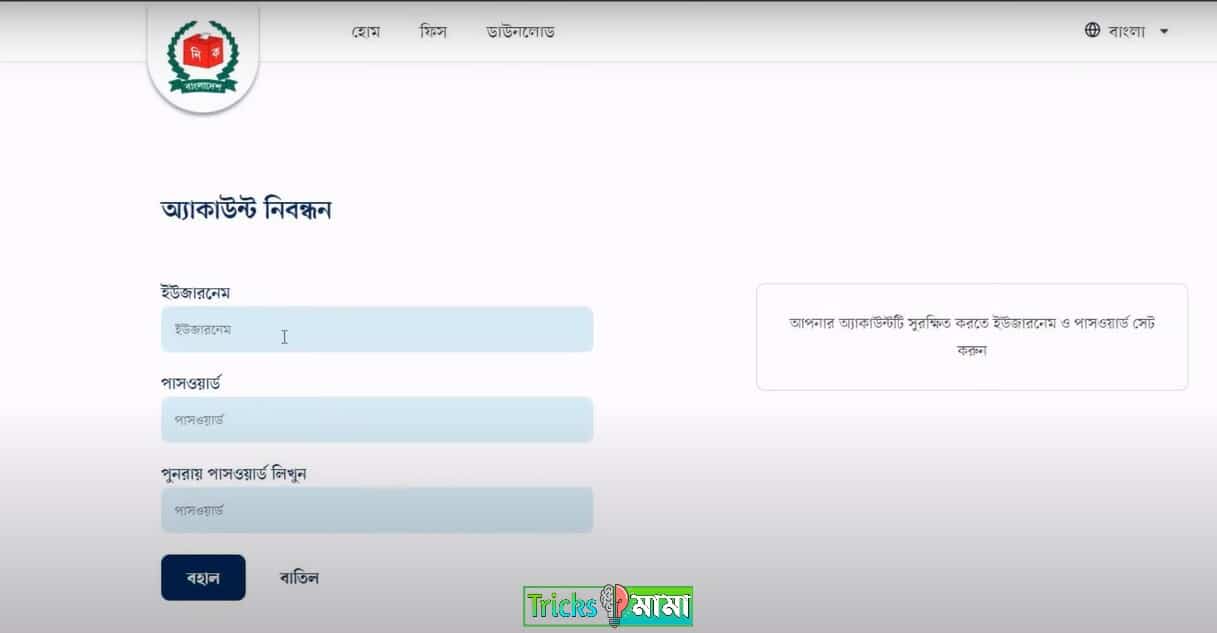 নতুন ভোটার আইডি কার্ড করার নিয়ম