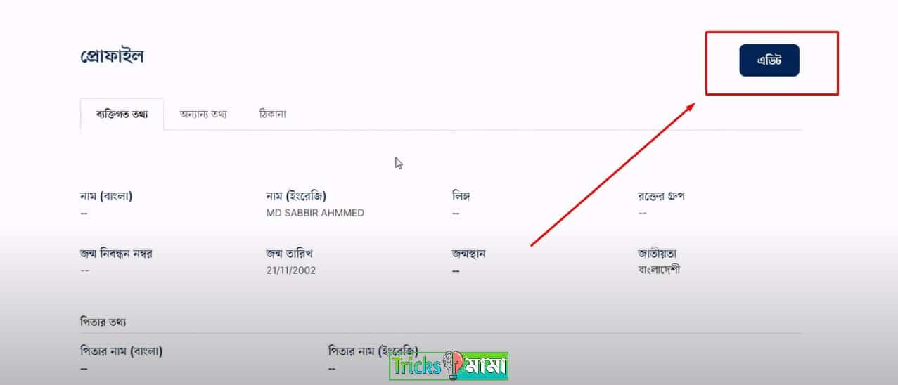 নতুন ভোটার আইডি কার্ড করার নিয়ম