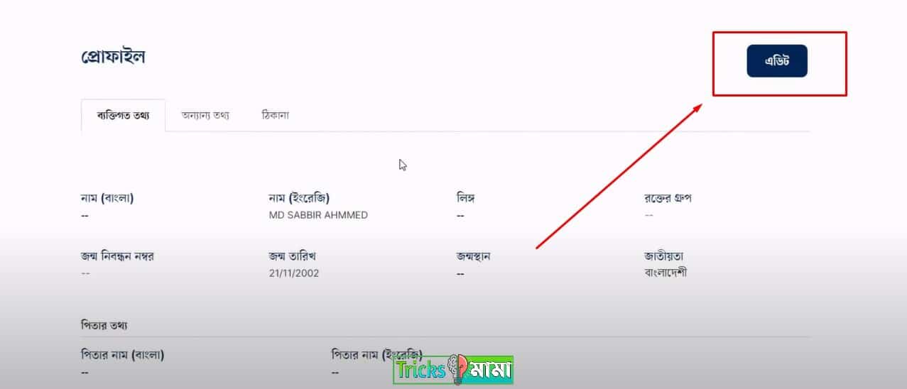 নতুন ভোটার আইডি কার্ড করার নিয়ম