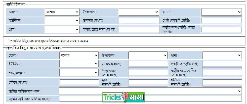 স্থায়ী ঠিকানা ও সংযোগ স্থানের বিবরণ