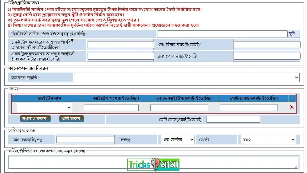 জিওগ্রাফিক তথ্য পূরণ
