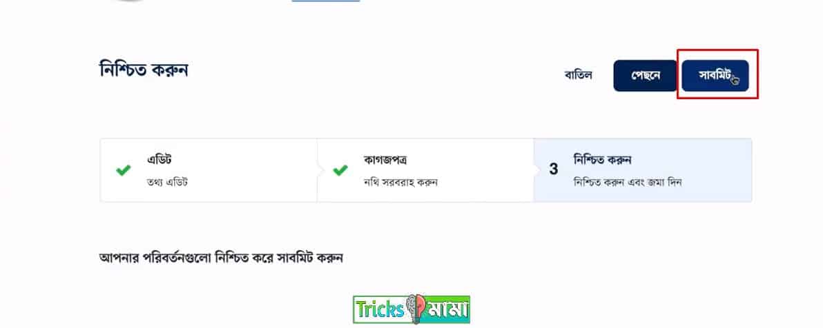 অনলাইনে ভোটার হওয়ার আবেদন