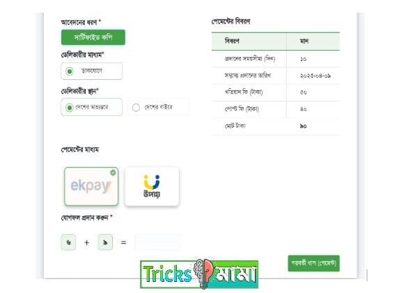 খতিয়ান ডাউনলোড