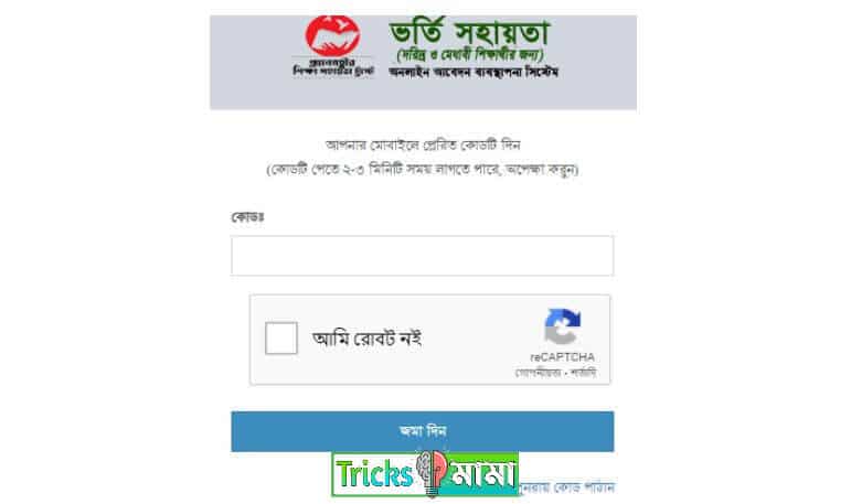 প্রধানমন্ত্রীর শিক্ষা সহায়তা ট্রাস্ট আবেদন