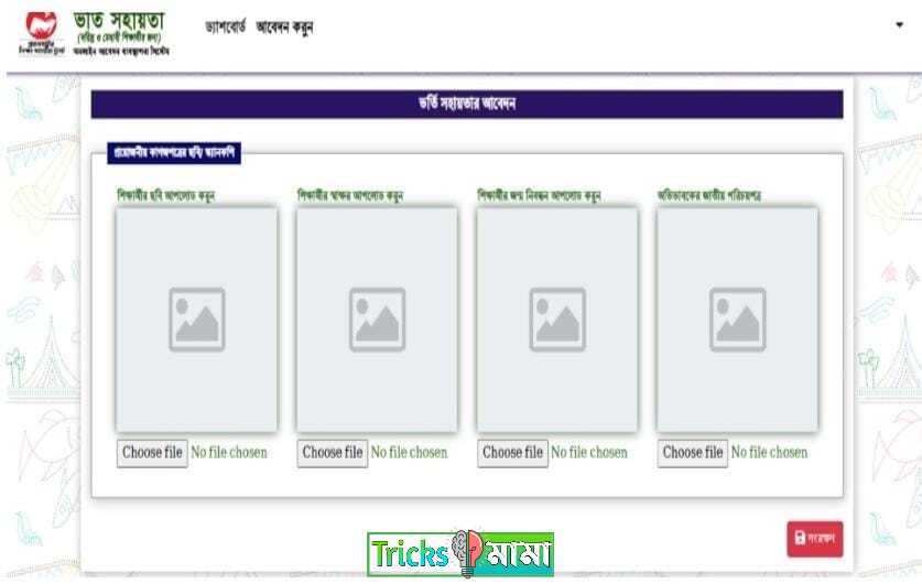 প্রধানমন্ত্রীর শিক্ষা সহায়তা ট্রাস্ট আবেদন