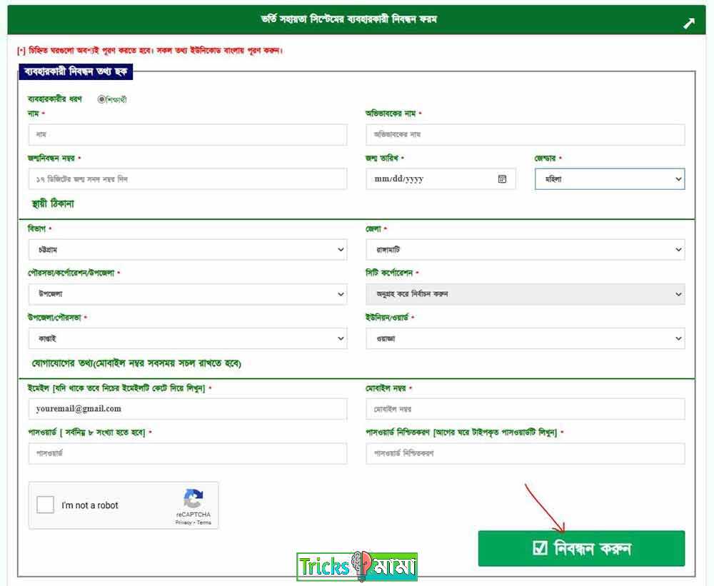 প্রধানমন্ত্রীর শিক্ষা সহায়তা ট্রাস্ট আবেদন