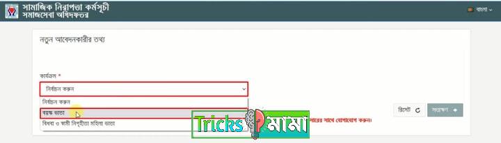 বয়স্ক ভাতা আবেদন ১