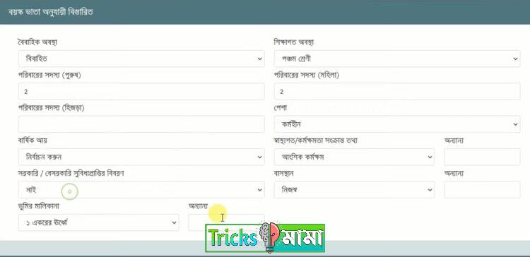 বয়স্ক ভাতা আবেদন ৪