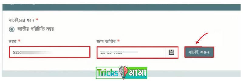 Boyosko vata online application