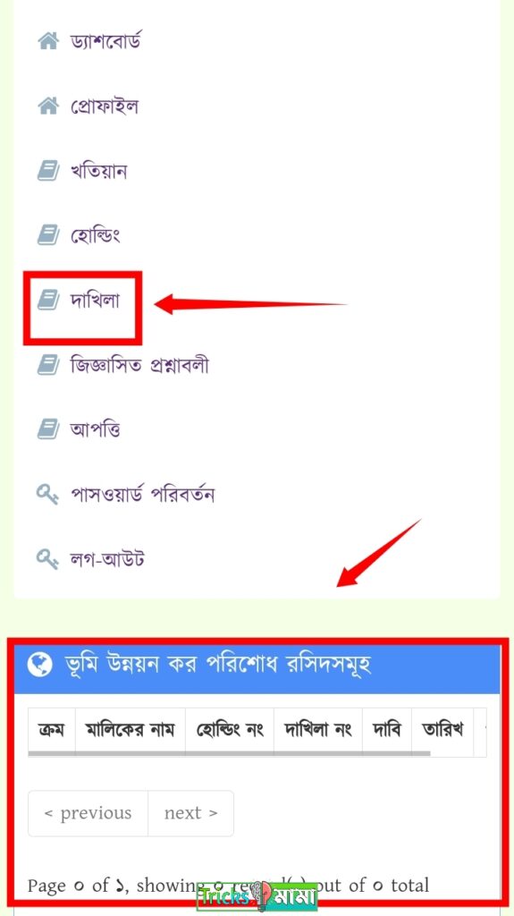 জমির খাজনা দেওয়ার রশিদ