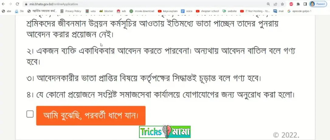 প্রতিবন্ধী ভাতা অনলাইন আবেদন