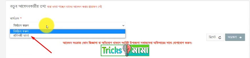প্রতিবন্ধী ভাতা অনলাইন আবেদন