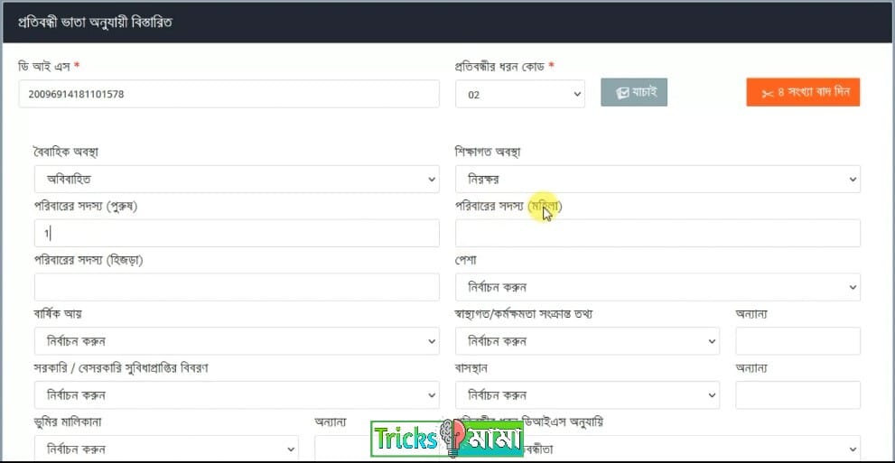 প্রতিবন্ধী ভাতা আবেদন