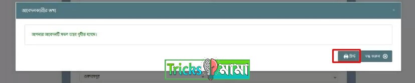 প্রতিবন্ধী ভাতা অনলাইন আবেদন