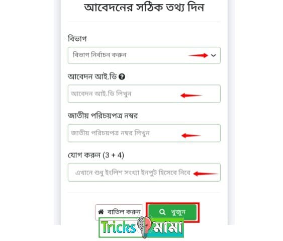 খারিজ আবেদন যাচাই