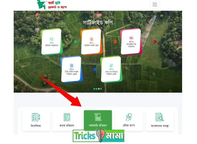 খারিজ খতিয়ান চেক